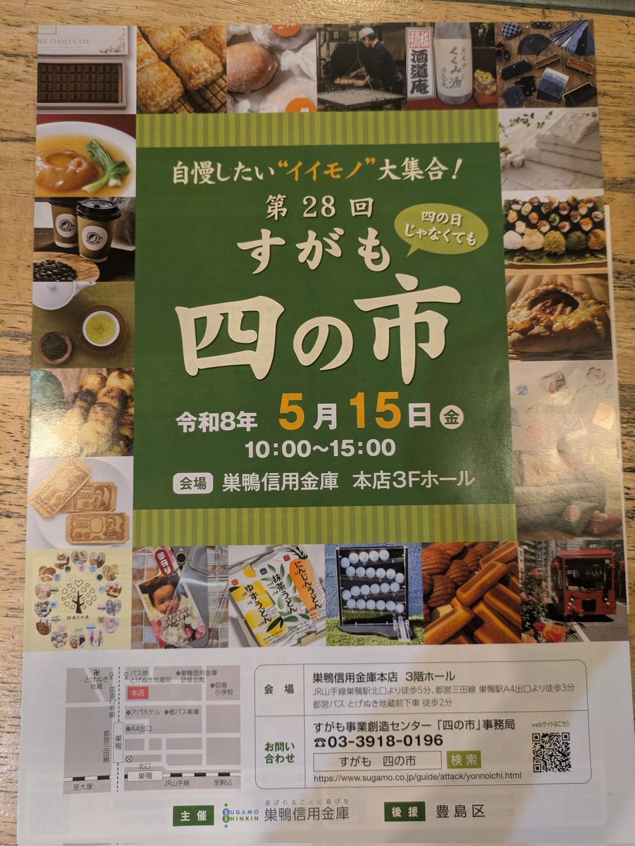 shudouan's tweet photo. ５月１５日は
巣鴨信金のイベントで
店舗はおやすみです！
ご来場
お待ちしております！ https://t.co/NGwxQOZabv
