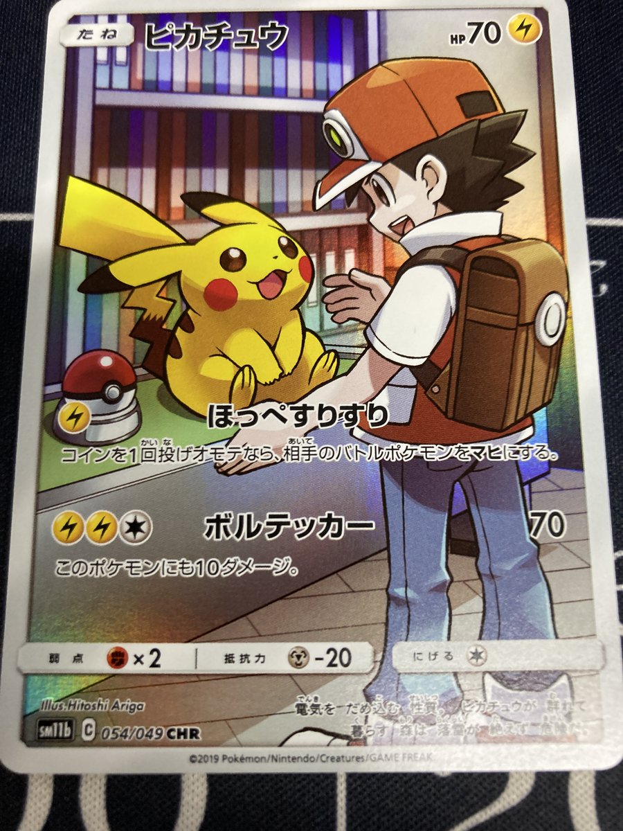 ポケモンカード 入荷情報】 【SM11b】ピカチュウ【CHR】NM-を入荷しま