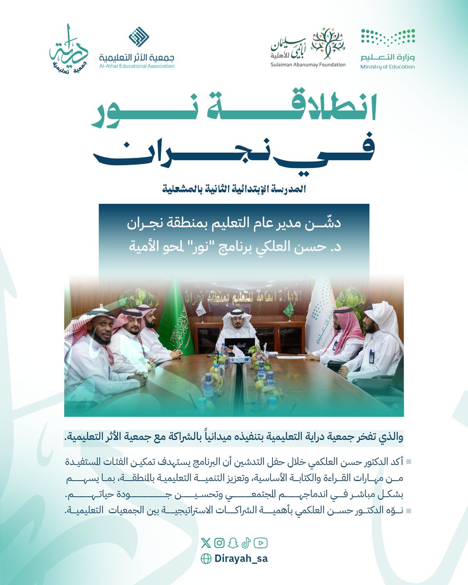 جمعية دراية التعليمية tweet media