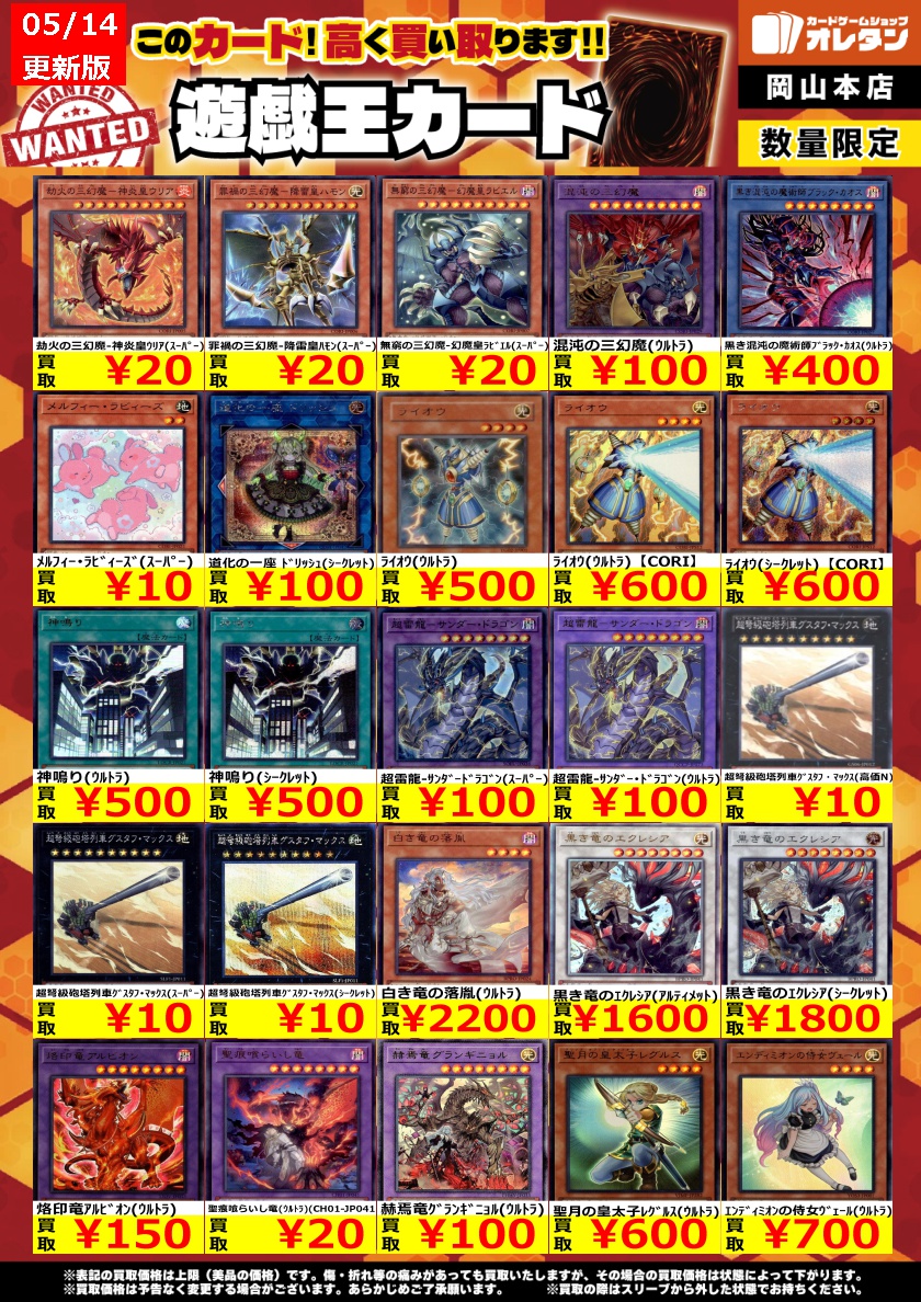 遊戯王 買取情報】 告知価格はカードの状態や在庫・市況に応じて変動し