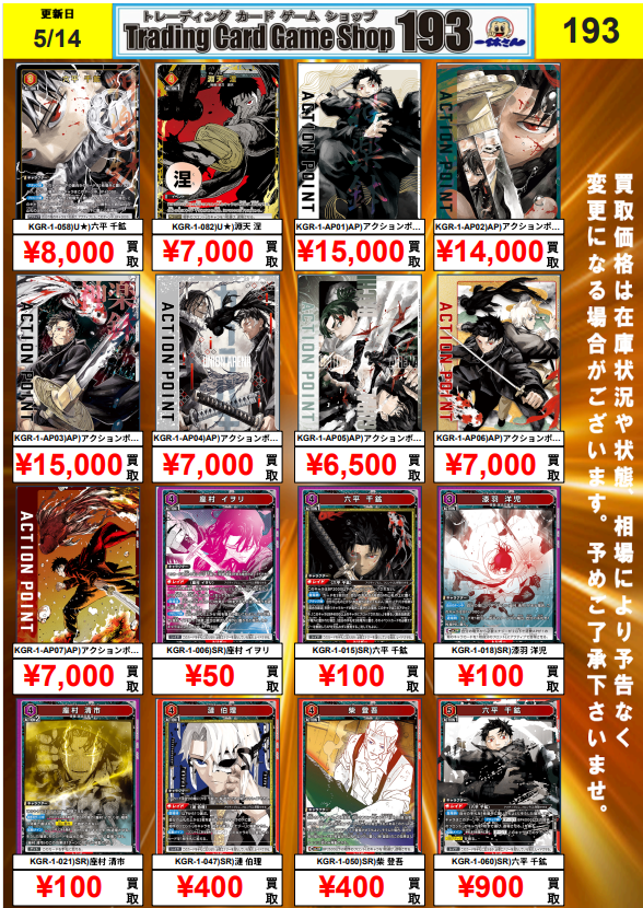 ユニオンアリーナ 買取情報】 カグラバチ パラレル、SR、アクション