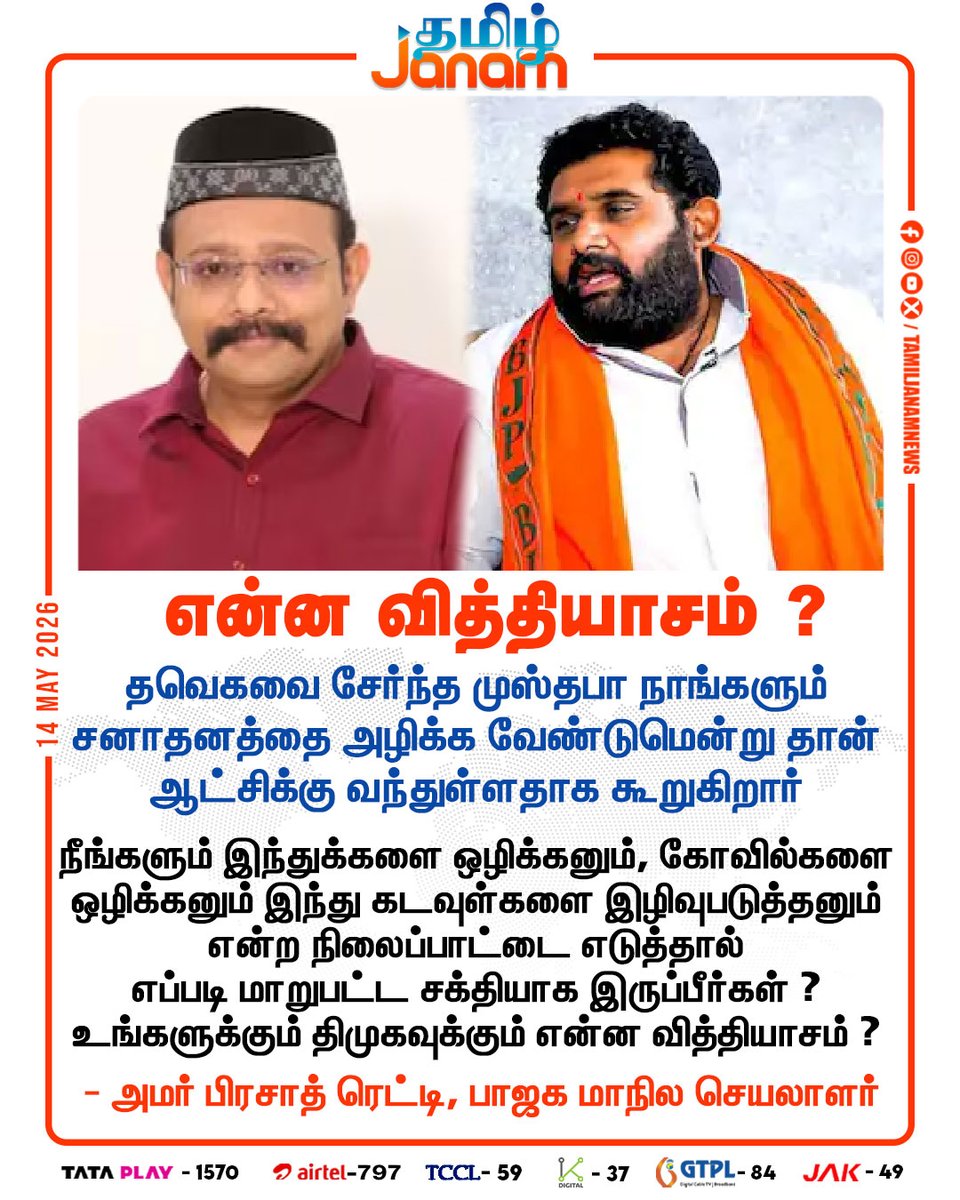 Tamil Janam tweet media