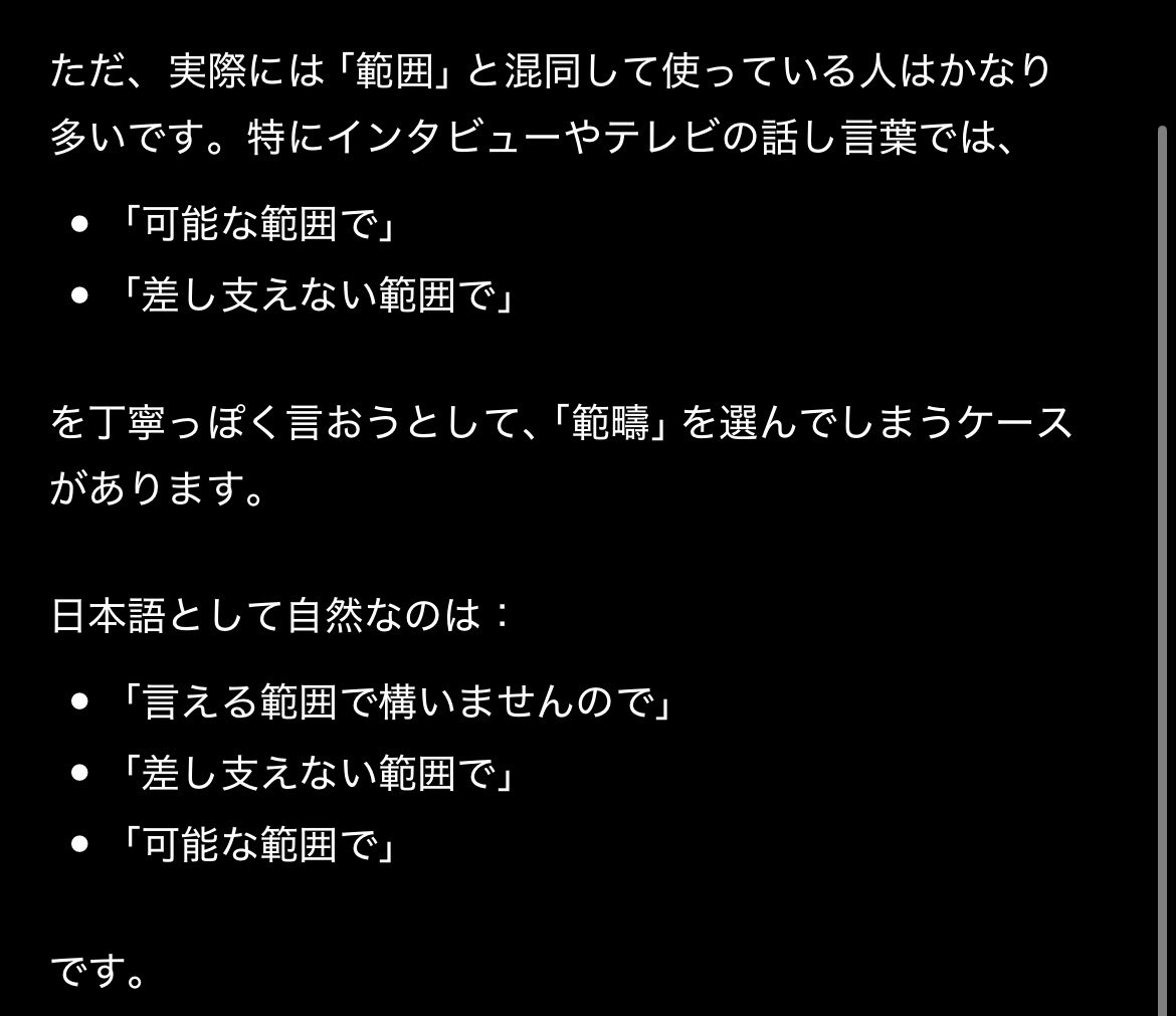 hbs44713's tweet photo. @masaru_akahira アナウンサーに言うのもあれなんですが、ボクシングの会見の時に、範疇って毎回使ってるけど「範囲」と同じ意味と勘違いしてると思うので使わない方いいですよ https://t.co/32hEkrq4NU