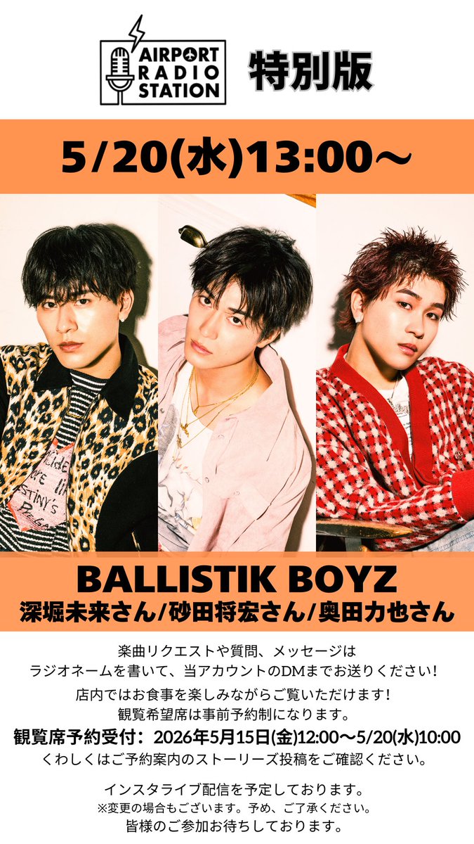 NEW EVENT 情報 ] 📻『AIRPORT RADIO STATION』に #深堀未来 #奥田力也