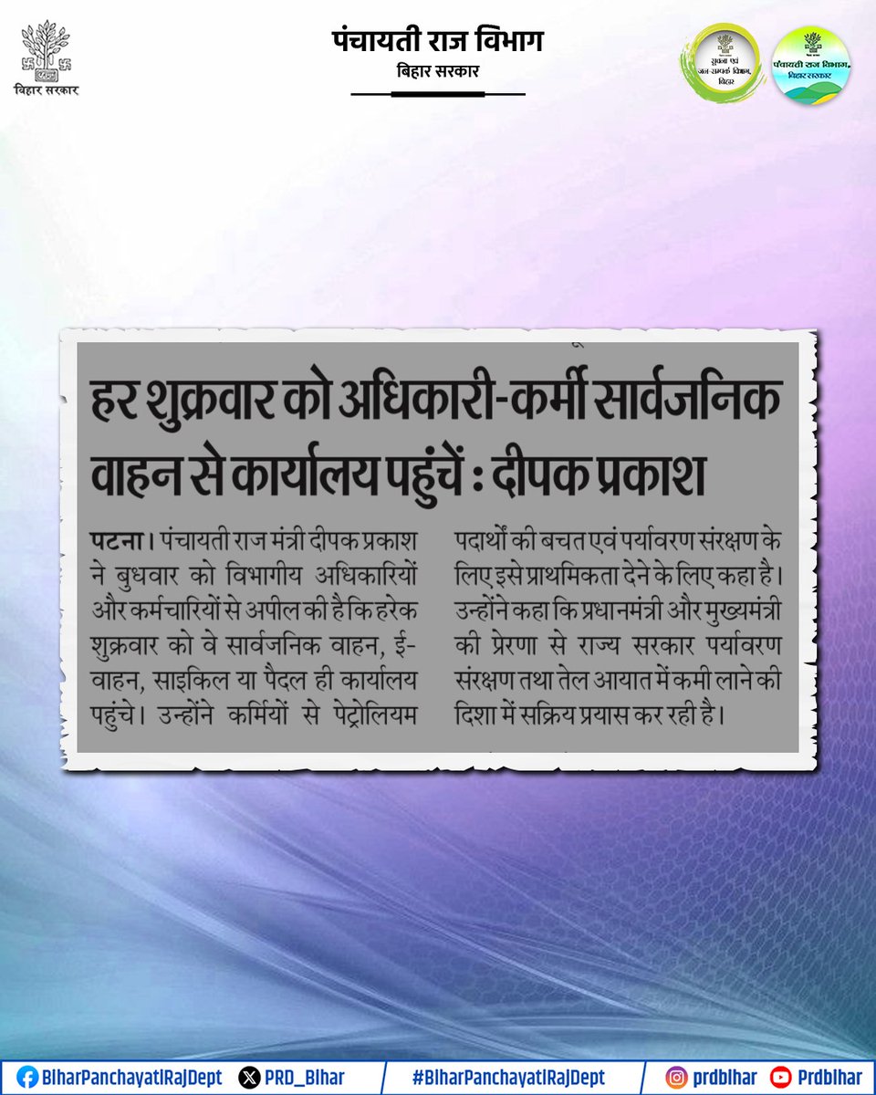 Panchayati Raj Department, GoB tweet media