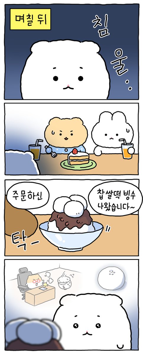 망그러진 곰 tweet media