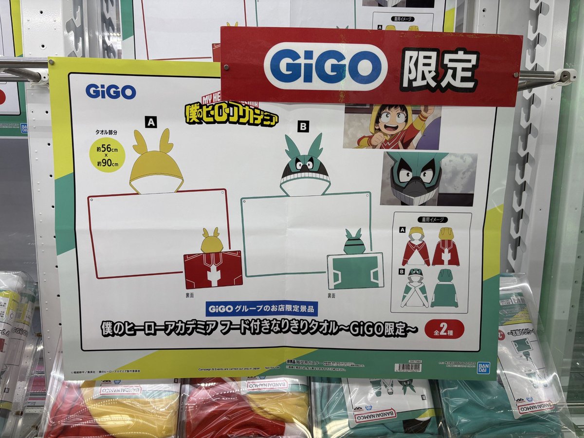 景品情報】 「僕のヒーローアカデミア フード付きなりきりタオル 