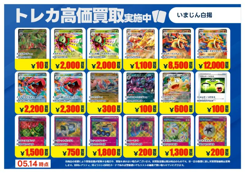 05/14更新🔃 ポケモンカードゲーム 特別高価買取一覧です！ 一覧の