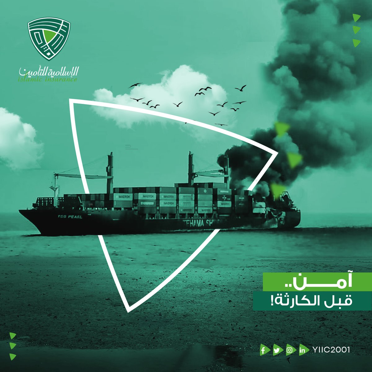 YIIC2001's tweet photo. الشركة الإسلاميـة اليمنية للتأمين
YEMEN ISLAMIC INSURANCE CO.
نقدم لكم أرقى خدمات التأمين في اليمن
خدماتنا التأمينية:
- تامين نقل البضائع ( براً وبحراً وجواً)
- تامين الحريق والحوادث العامة
-تامين الأعمال الإنشائية الهندسية
- تأمين التكافل الجماعي (حياة)
-تامين السيارات
اجعل الأمان أسلوب حياة...
الشركة الإسلامية اليمنية للتأمين.. ربع قرن من الريادة والتكافل.
#قرار
#الأمان_أسلوب_حياة
#تأمين_تكافلي
#شراكة
#الاسلامية_للتأمين
#اختيارك_الآمن
#الإسلامية_للتأمين