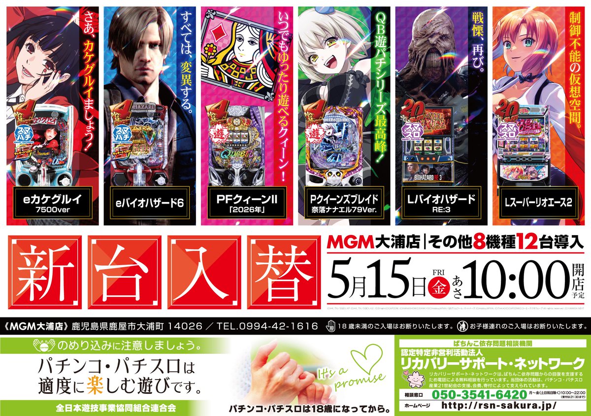 さぁー！明日はコチラ👇 5月15日5月15日5月15日 新⭐台⭐入⭐替と