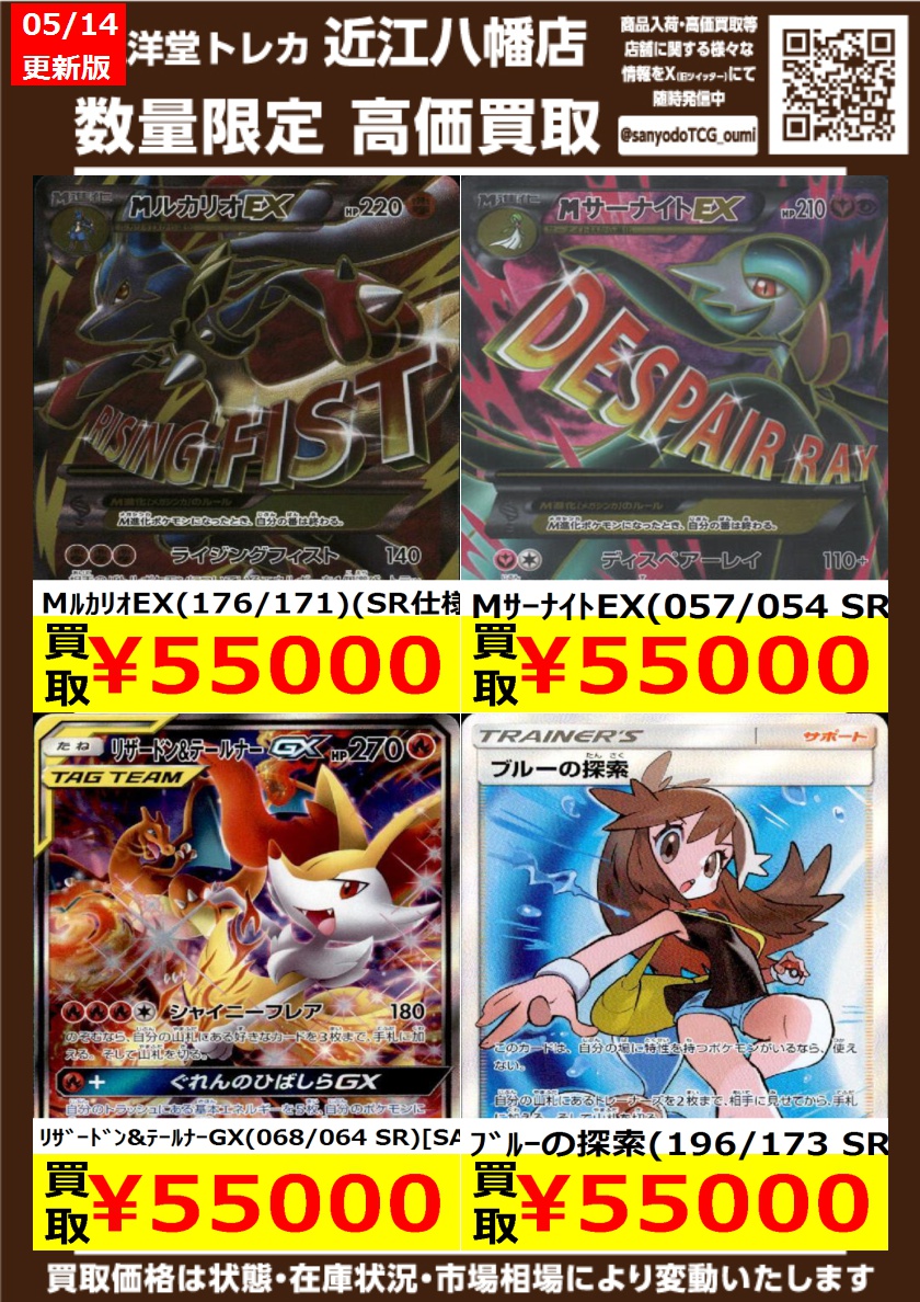 ポケカ その⑦ 高価買取情報更新🌈 ドシドシお持ち込みください