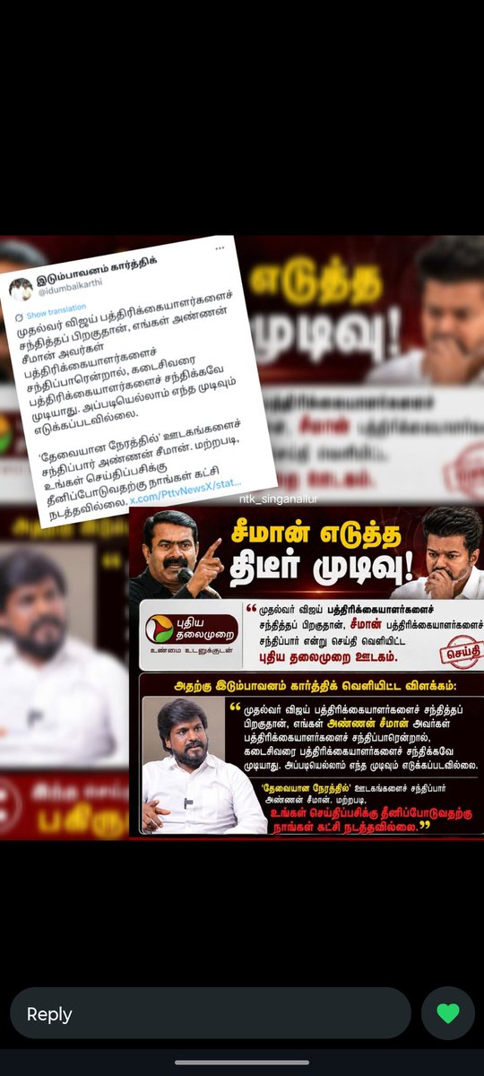 iam_Raghul_S's tweet photo. @PttvNewsX கேவலமான வேலையைச் செய்யாதீர்கள் https://t.co/4dFZnBnJZq