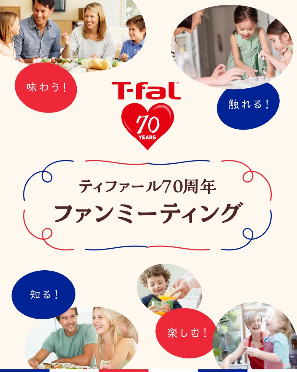 ティファール T-fal 公式 (@tfal_japan) / Posts / X