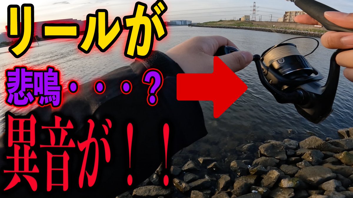 muusuke73's tweet photo. いつも下手釣りをご覧頂きありがとうございます！本日19時より動画更新です！
僕のリールからシャラシャラ音が鳴るんです💦

#むーすけの下手釣り釣行記
#エクスセンス
#旧江戸
#YouTube
#チャンネル登録 https://t.co/ZYk98yOWj1