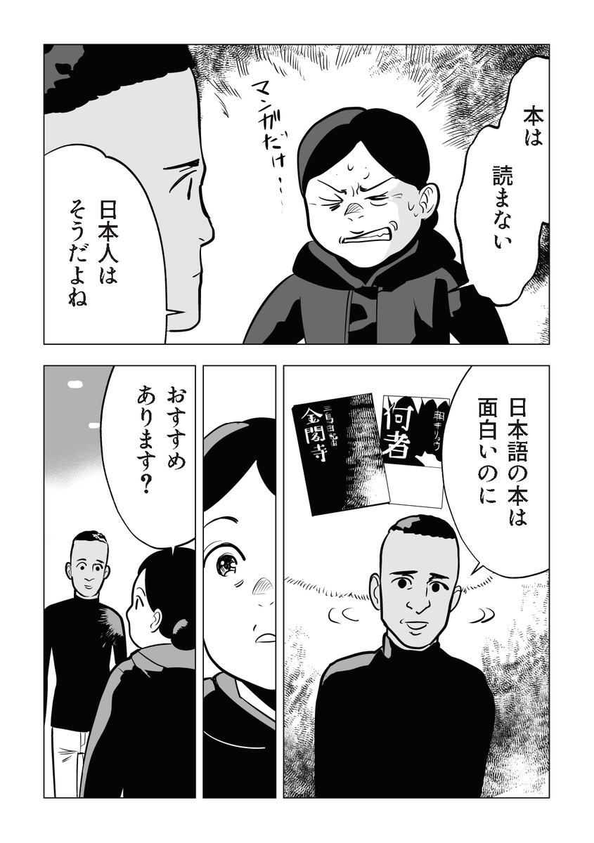 日本語が流暢なイギリス人に会った 2/3 
