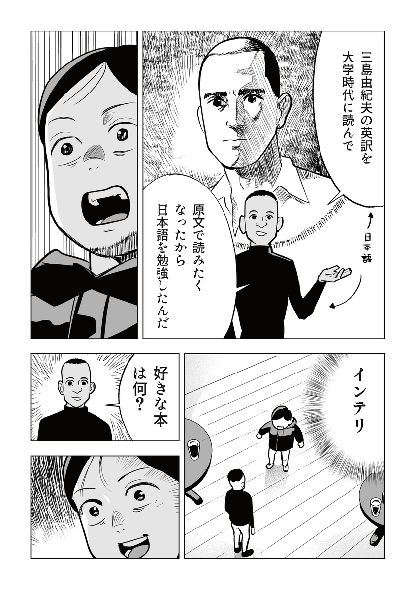 日本語が流暢なイギリス人に会った 2/3 