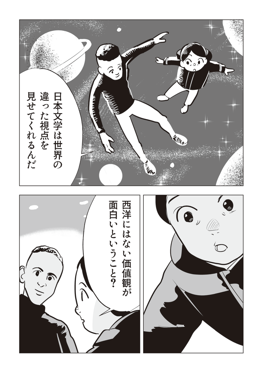 日本語が流暢なイギリス人に会った 2/3 