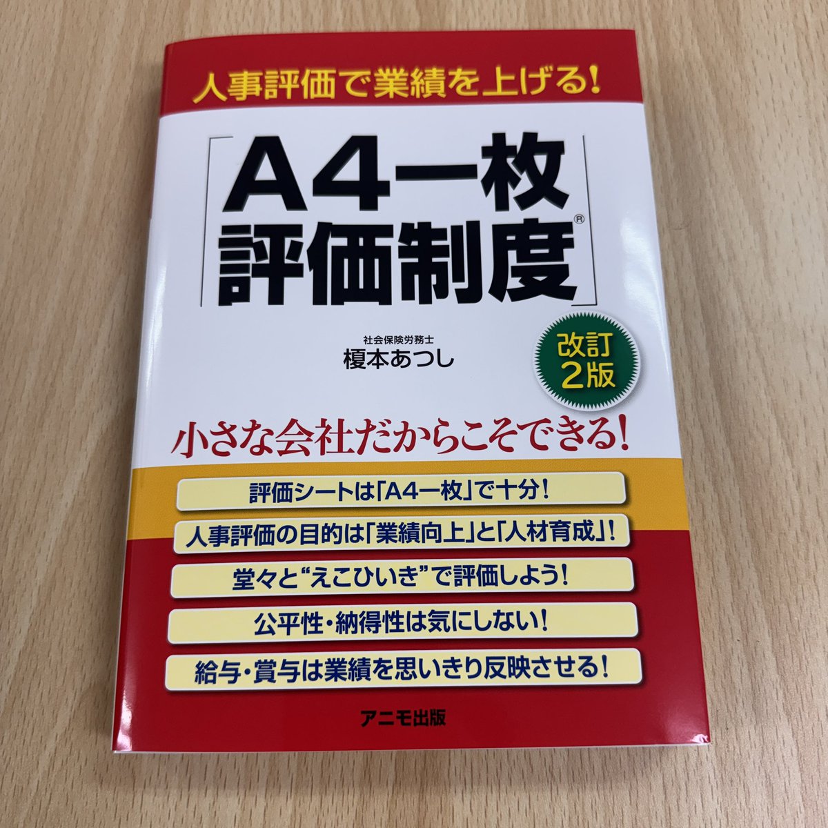 榎本あつし＠社労士法人代表＆行動分析家 tweet media