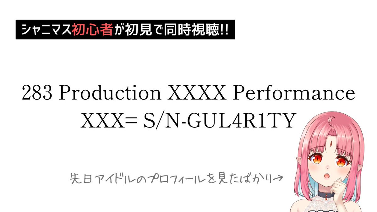 RT @Luzyca_v: 📅5/14(木) 20:00～ こないだシャニマスのアイドル達の