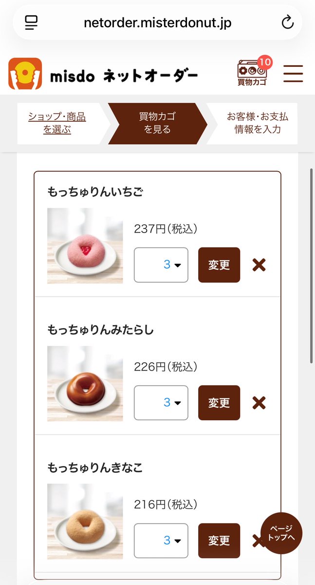 みほりんページ 仕事中ワイ「もっちゅりんを注文したいのでスマホを机に置かせて