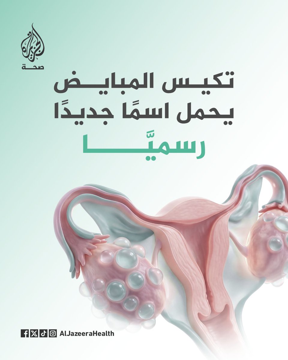 الجزيرة - صحة tweet media