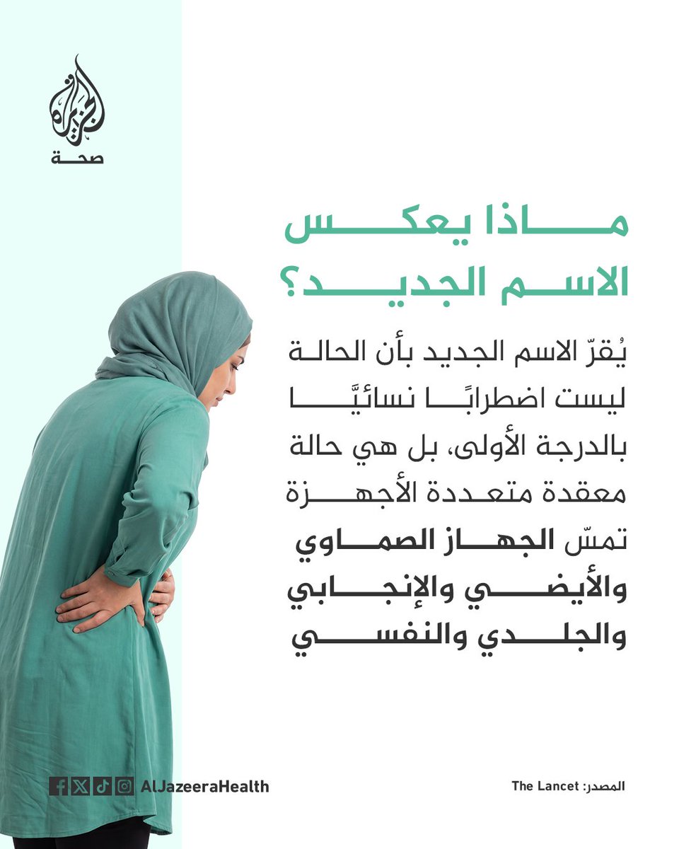 الجزيرة - صحة tweet media