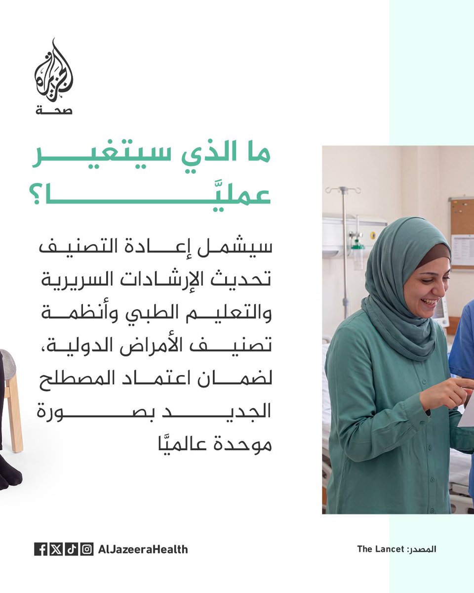 الجزيرة - صحة tweet media