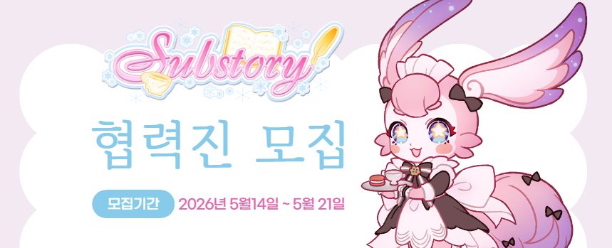 Ampho_themecafe's tweet photo. 2026 엠포리어스 겨울 테마카페 ❄
『Substory』📖

1차 협력진 모집을 시작합니다.
💗모집기간 : 5월14일~ 5월 21일💗

🔗: https://t.co/hca40tmtZP

함께 이야기를 완성해주실 분들의 많은 지원 부탁드립니다. https://t.co/e3VLQT8eVP