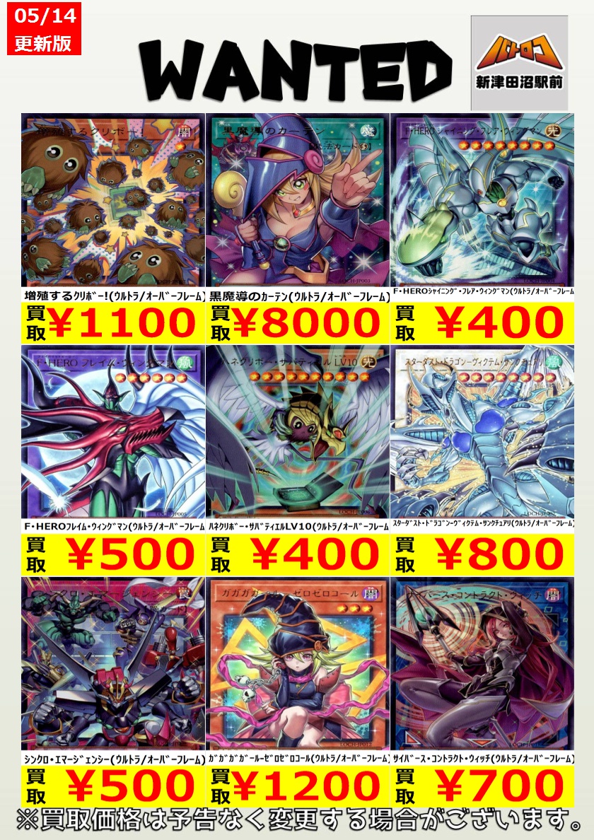遊戯王 買取情報】 在庫の無いオーバーフレームウルトラを買取強化