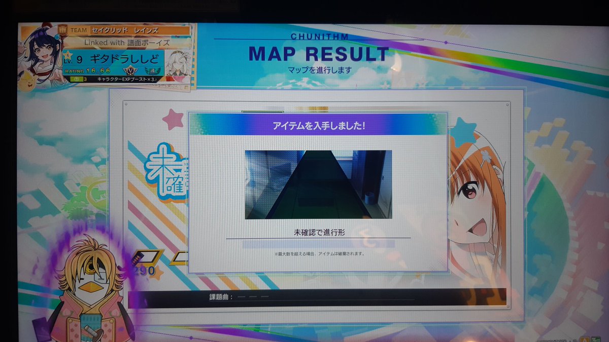 チン！ #チュウニズム