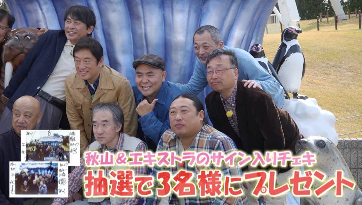 前代未聞の視聴者プレゼント… おじさんのサイン入りチェキ。