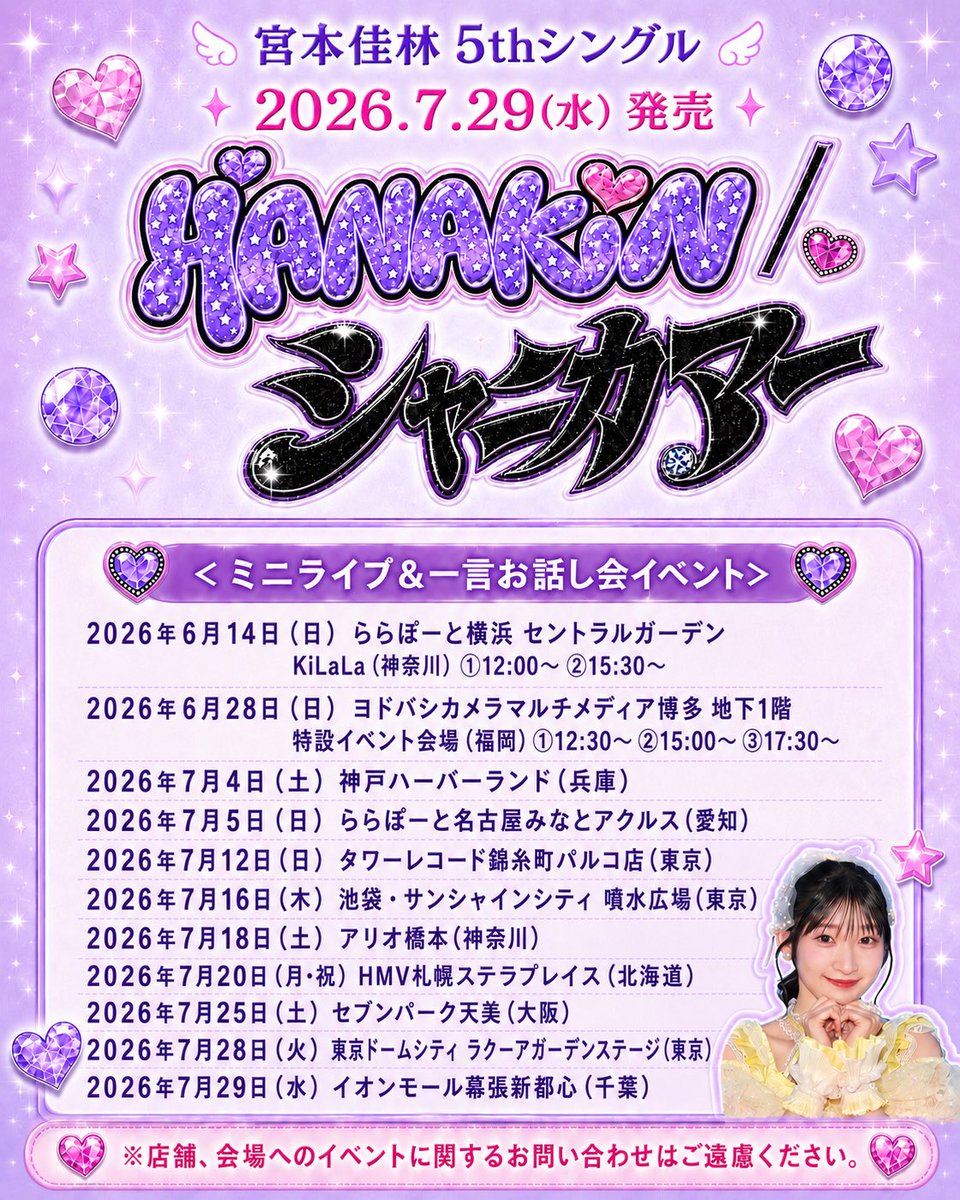 宮本佳林&Mg(マネージャー) tweet media