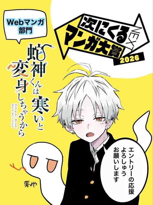 よろしくお願いします🙏🐍 