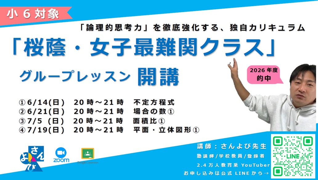 新クラス開講】📢 さんよび塾「桜蔭・女子最難関クラス」 6月始動