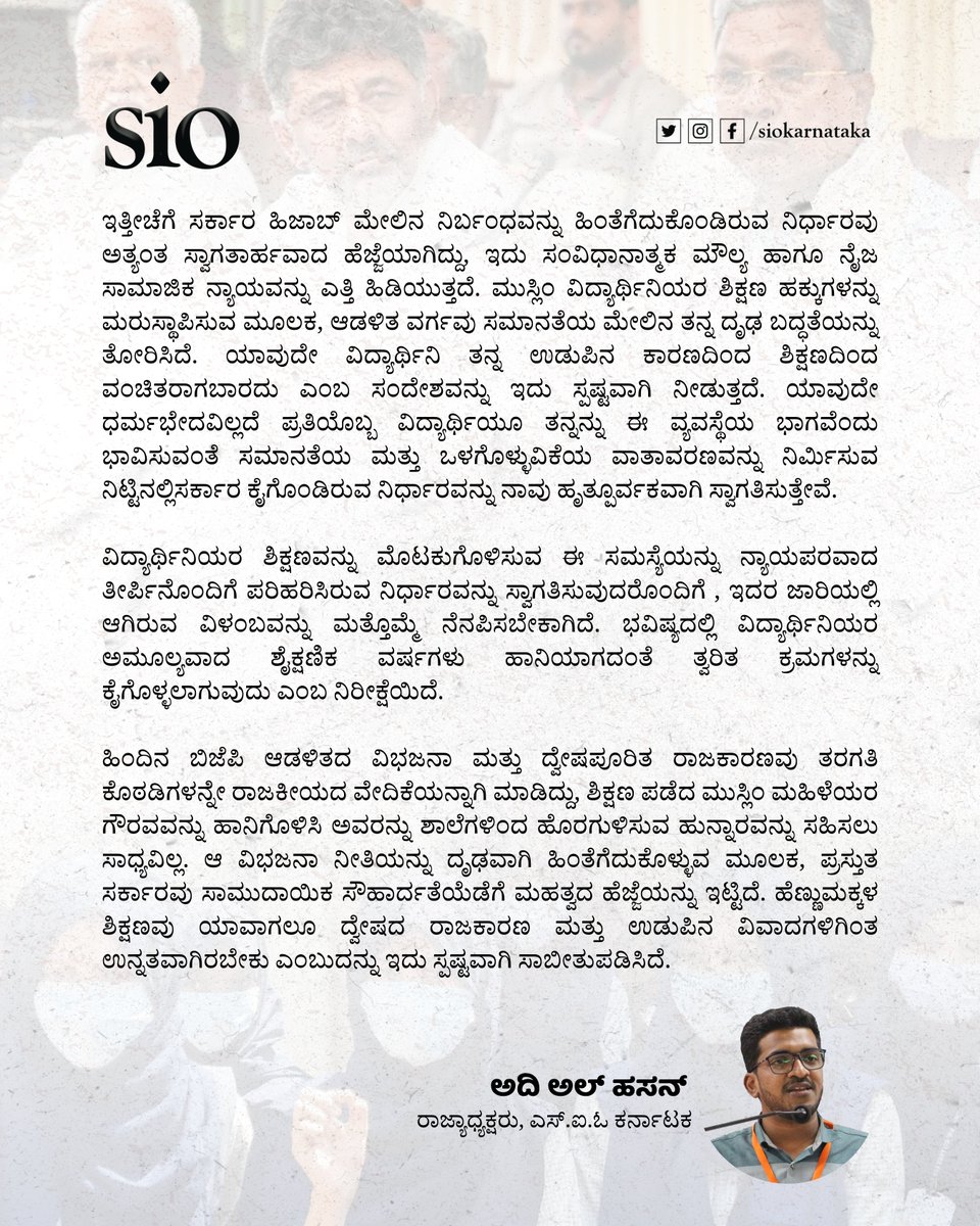SIO Karnataka tweet media