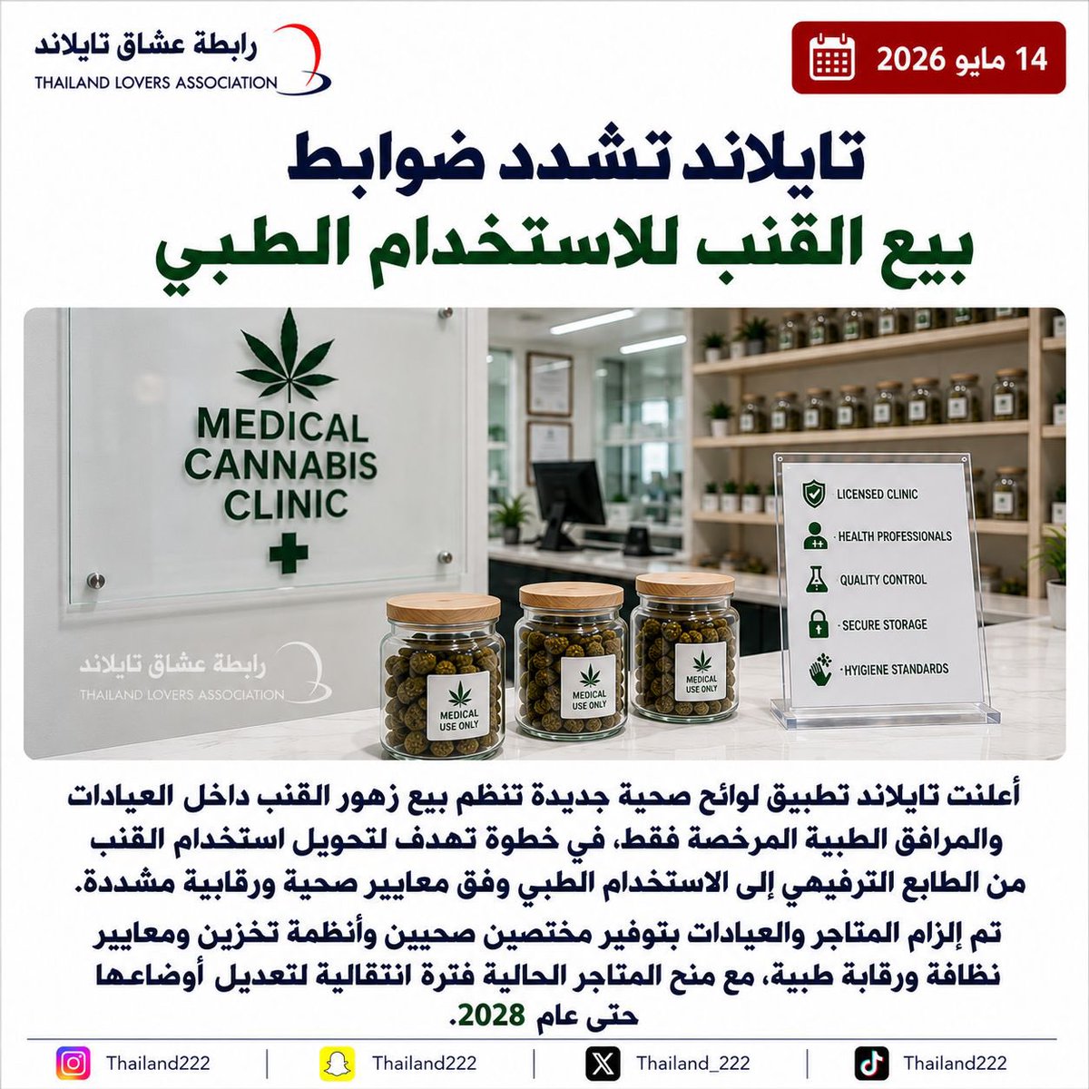 رابطة عشاق تايلاند tweet media
