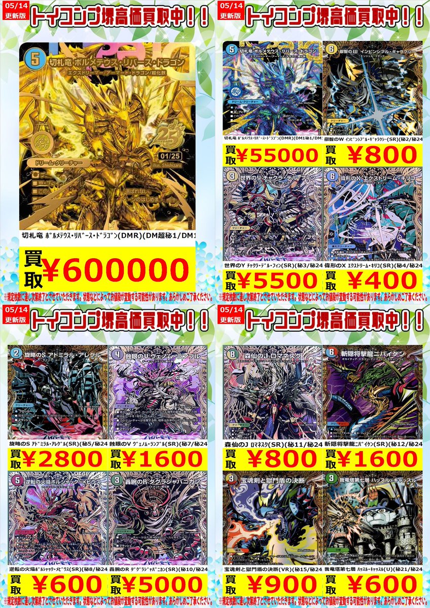 デュエルマスターズ高価買取更新しました‼️‼️‼️ 続いては最新弾