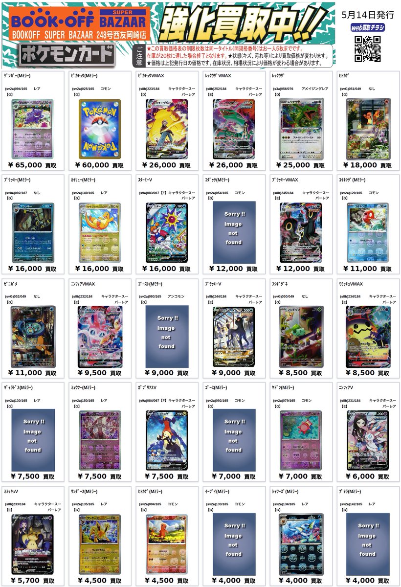 🎵ポケカMミラー/CSR/アメイジング買取表🎵 ゲンガー Mミラー65,000