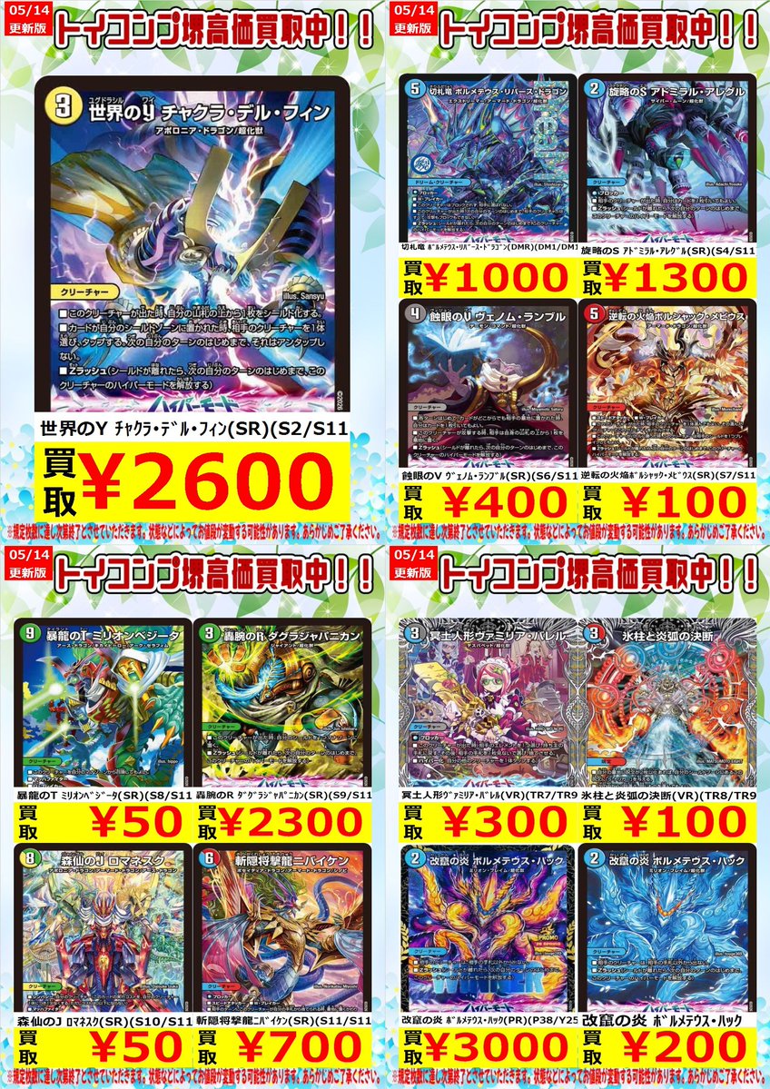 デュエルマスターズ高価買取更新しました‼️‼️‼️ 続いては最新弾