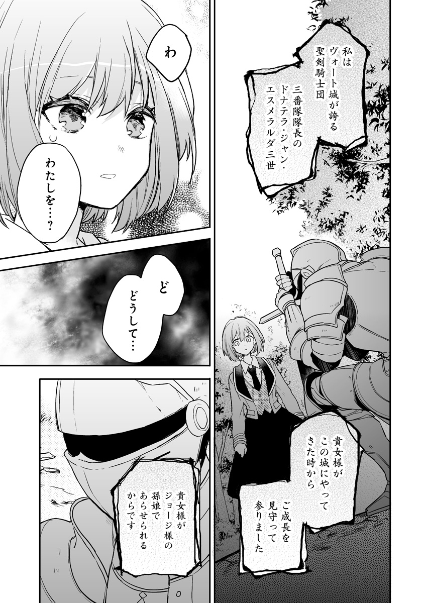 FlosComic's tweet photo. ✨最新話更新✨

『古城ホテルの精霊師』

漫画：綴吏
原作：深見アキ
キャラクター原案：紅木春 

デュラハンの魔手を逃れたオリビア。
この救出劇には一人の精霊の助けがあったようで…？

カドコミ
☞https://t.co/GdUdzWe1NY
ニコニコ
☞https://t.co/Ze4QWxXsUV https://t.co/KmdqSZym8V