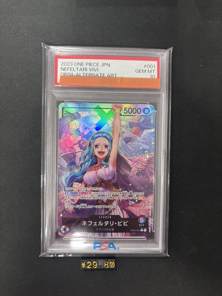 🔍psa鑑定品入荷情報🔍 ネフェルタリ・ビビ L⭐︎psa10 🔥29,800円