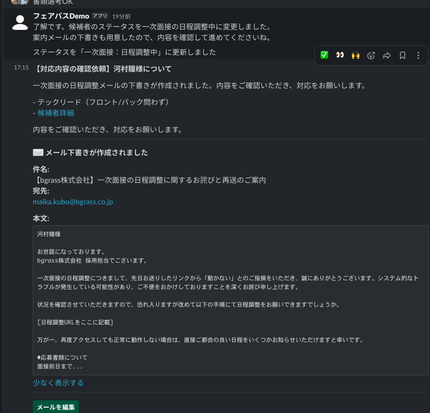 damuha_'s tweet photo. 書類選考をAIで楽にしたい、、！！というお声がめちゃくちゃたくさん届いています。

AIでスクリーニングにトライしたけど、まだまだズレが発生し、意味のないものになってしまっている。
それは、チームで言語化できてない書類選考基準の暗黙知をAIは察せないから起きます。

なので、書類選考を完全にAIに任せる前に、
まずは書類選考の評価負荷を下げていくことから始めることをフェアパスは実現します。

―――

書類選考、フェアパスに任せるとこうなります↓

【AIがやること】
 ・応募要件の必須スキルと職務経歴書を自動で照合し、サマリーを生成 
・「◎充足 / △一部不足 / ✗非充足」で充足状況を可視化 ・その候補者の書類選考の確認ポイントをセットで提示 ・全部SlackのAIアシスタントでその場で確認できる 
・そしてこの基盤をもとに個社の書類選考にあわせて、FDEが最適化します。

【人間がやること】
 ・整理された情報を見て、通過か見送りか判断するだけ

今までは書類選考に10分、15分かかっていた、それが認知負荷を下げることにより一瞬で判断できるようになる。

―――
さらに「書類選考OK、通過です」
とSlackに投げるだけで、次のアクションまで全部動きます！！

個社の採用要件・選考フローに合わせて最適化してるので、汎用ツールとは全然違う使い心地です！

気になる方はDMかリプください！デモもお見せできます！！