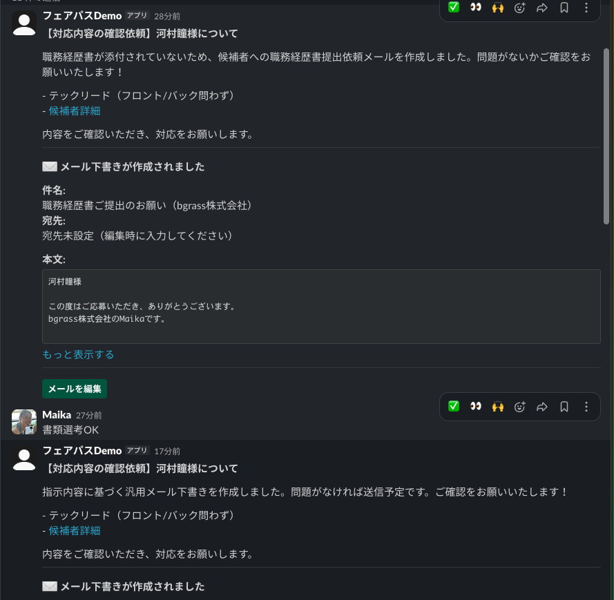 damuha_'s tweet photo. 書類選考をAIで楽にしたい、、！！というお声がめちゃくちゃたくさん届いています。

AIでスクリーニングにトライしたけど、まだまだズレが発生し、意味のないものになってしまっている。
それは、チームで言語化できてない書類選考基準の暗黙知をAIは察せないから起きます。

なので、書類選考を完全にAIに任せる前に、
まずは書類選考の評価負荷を下げていくことから始めることをフェアパスは実現します。

―――

書類選考、フェアパスに任せるとこうなります↓

【AIがやること】
 ・応募要件の必須スキルと職務経歴書を自動で照合し、サマリーを生成 
・「◎充足 / △一部不足 / ✗非充足」で充足状況を可視化 ・その候補者の書類選考の確認ポイントをセットで提示 ・全部SlackのAIアシスタントでその場で確認できる 
・そしてこの基盤をもとに個社の書類選考にあわせて、FDEが最適化します。

【人間がやること】
 ・整理された情報を見て、通過か見送りか判断するだけ

今までは書類選考に10分、15分かかっていた、それが認知負荷を下げることにより一瞬で判断できるようになる。

―――
さらに「書類選考OK、通過です」
とSlackに投げるだけで、次のアクションまで全部動きます！！

個社の採用要件・選考フローに合わせて最適化してるので、汎用ツールとは全然違う使い心地です！

気になる方はDMかリプください！デモもお見せできます！！