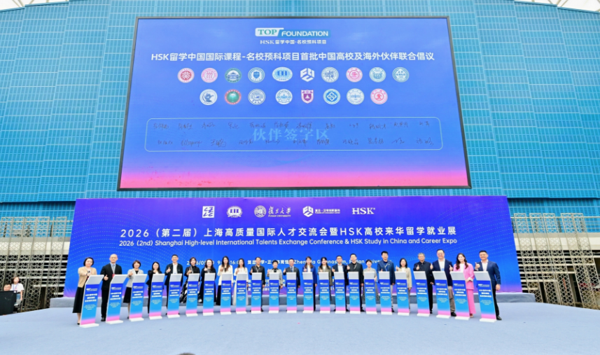 HSKTestOfficial's tweet photo. 🔥5月10日，由复旦大学和汉考国际主办“2026（第二届）上海高质量国际人才交流会暨HSK高校来华留学就业展”成功举办！😎🤩40多所中国知名高校、50多家中外企业和超3000名来华留学生、归国中文教师参加。

🎉 Big Success! 🎉 The “2026 (2nd) Shanghai High-level International Talents Exchange Conference & HSK Study in China and Career Expo” was held on May 10th, hosted by Fudan University & CTI!
📚 40+ top Chinese universities
💼 50+ global/local companies
🌍 3,000+ int’l students & Chinese teachers
A hub for talent, opportunities, and cross-cultural connections! 👥✨Did you attend?

👀https://t.co/OQQwSIXZLR
#StudyinChina #CareerFair #GlobalTalent #hsk