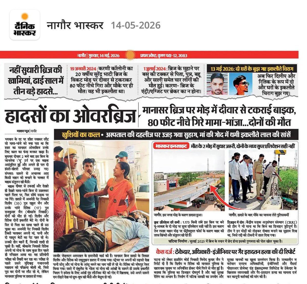 HANUMAN BENIWAL tweet media