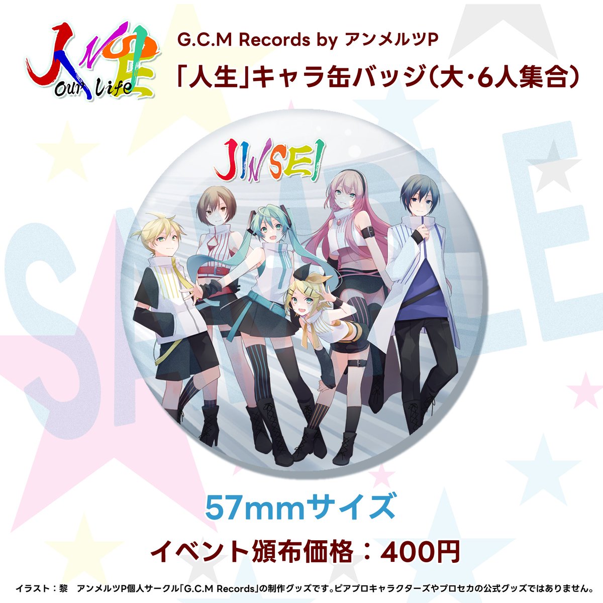 クリフェス 向け新作グッズ完成！紹介①】 「人生」新しく6人集合の