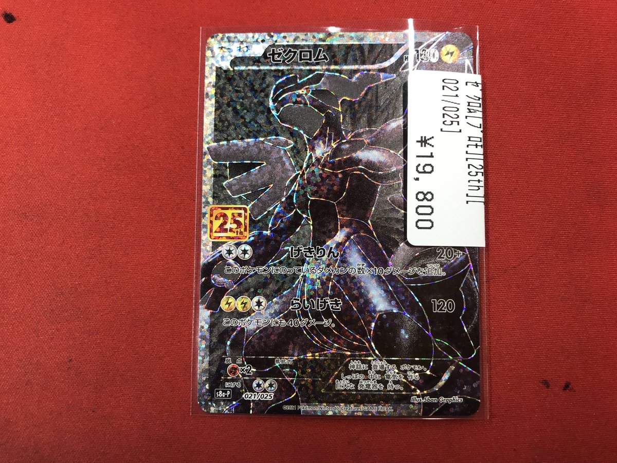 ポケカ 【入荷情報🆕】 ゼクロム（プロモ25th）が入荷しました✨✨ お