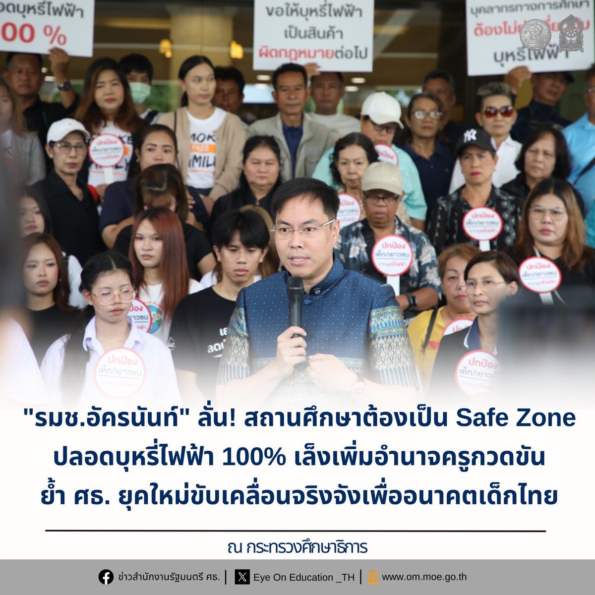Eye On Education_TH tweet media
