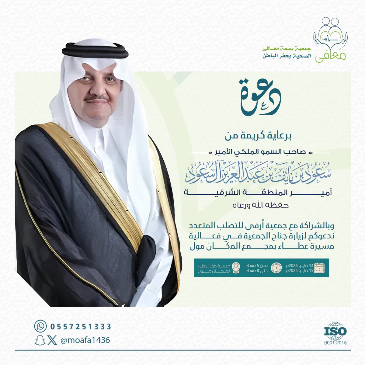 جمعية بسمة معافى الصحية tweet media