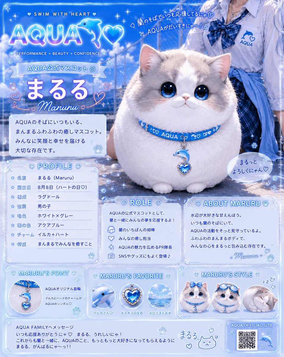 おつまる(ᯫ᳐˶ꔷ֊ꔷᯫ᳐)️🩵 AQUA🐬🩵 始動につき まるる も参加